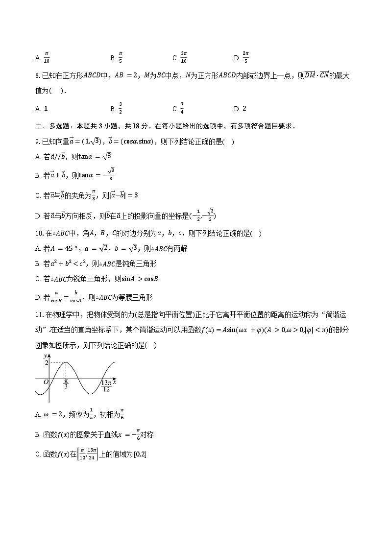 2024-2025学年山东省淄博第六中学高一下学期3月月考数学试卷(含答案)第2页