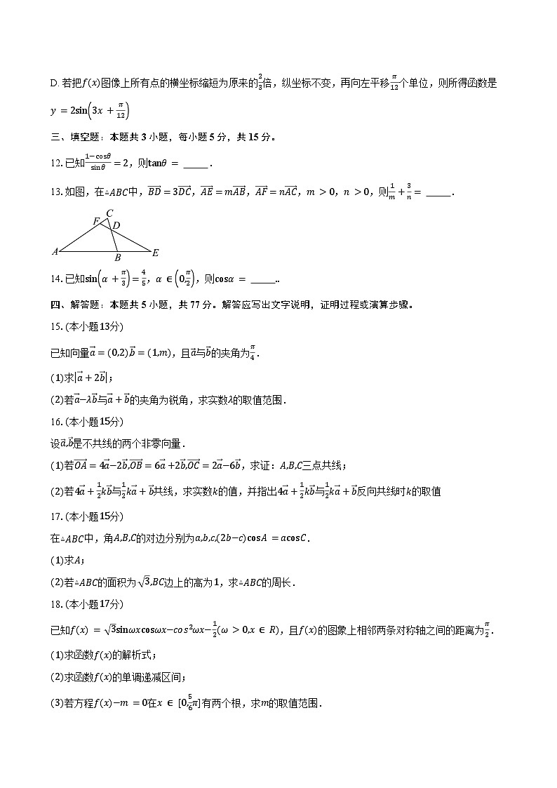 2024-2025学年山东省淄博第六中学高一下学期3月月考数学试卷(含答案)第3页