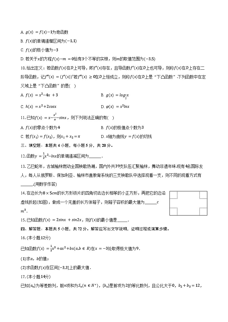 2024-2025学年陕西省西安八十三中高二(下)第一次月考数学试卷(含答案)第2页