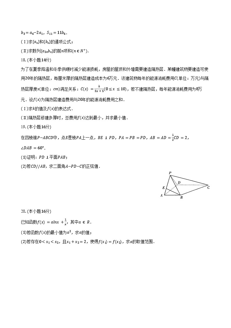 2024-2025学年陕西省西安八十三中高二(下)第一次月考数学试卷(含答案)第3页