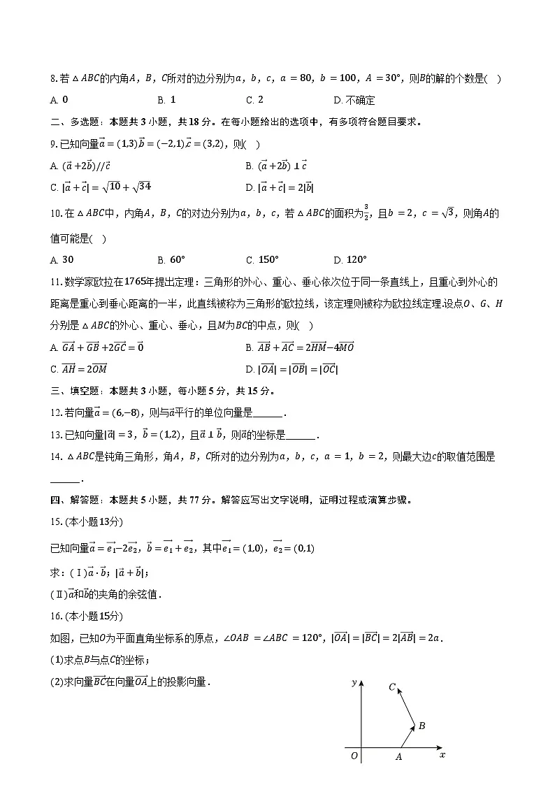 2024-2025学年陕西省西安市灞桥区宇航中学高一(下)第一次月考数学试卷(含答案)第2页