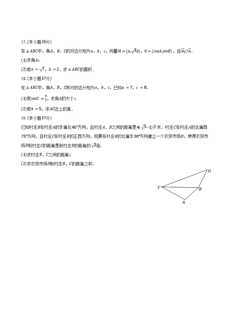 2024-2025学年陕西省西安市灞桥区宇航中学高一(下)第一次月考数学试卷(含答案)第3页
