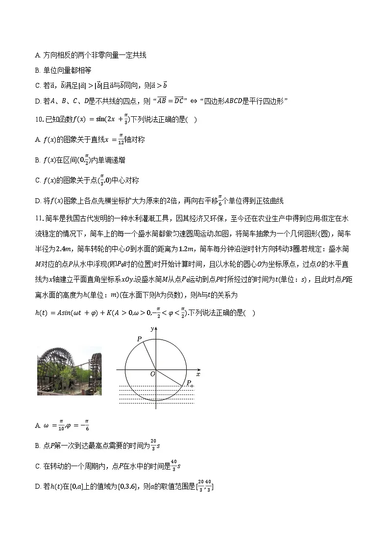 2024-2025学年四川省成都市石室成飞中学高一(下)月考数学试卷(3月份)(含答案)第2页