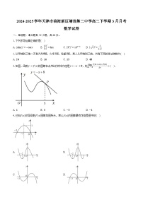2024-2025学年天津市滨海新区塘沽第二中学高二下学期3月月考数学试卷（含答案）