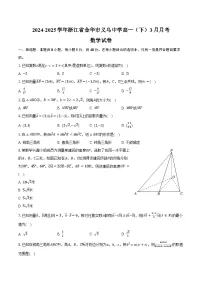 2024-2025学年浙江省金华市义乌中学高一（下）月考数学试卷（3月份）（含答案）