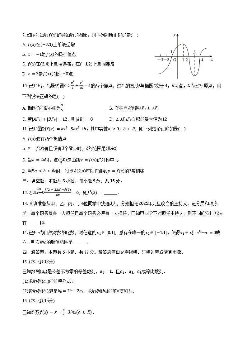 2024-2025学年重庆市九龙坡区杨家坪中学高二(下)第一次月考数学试卷(含答案)第2页