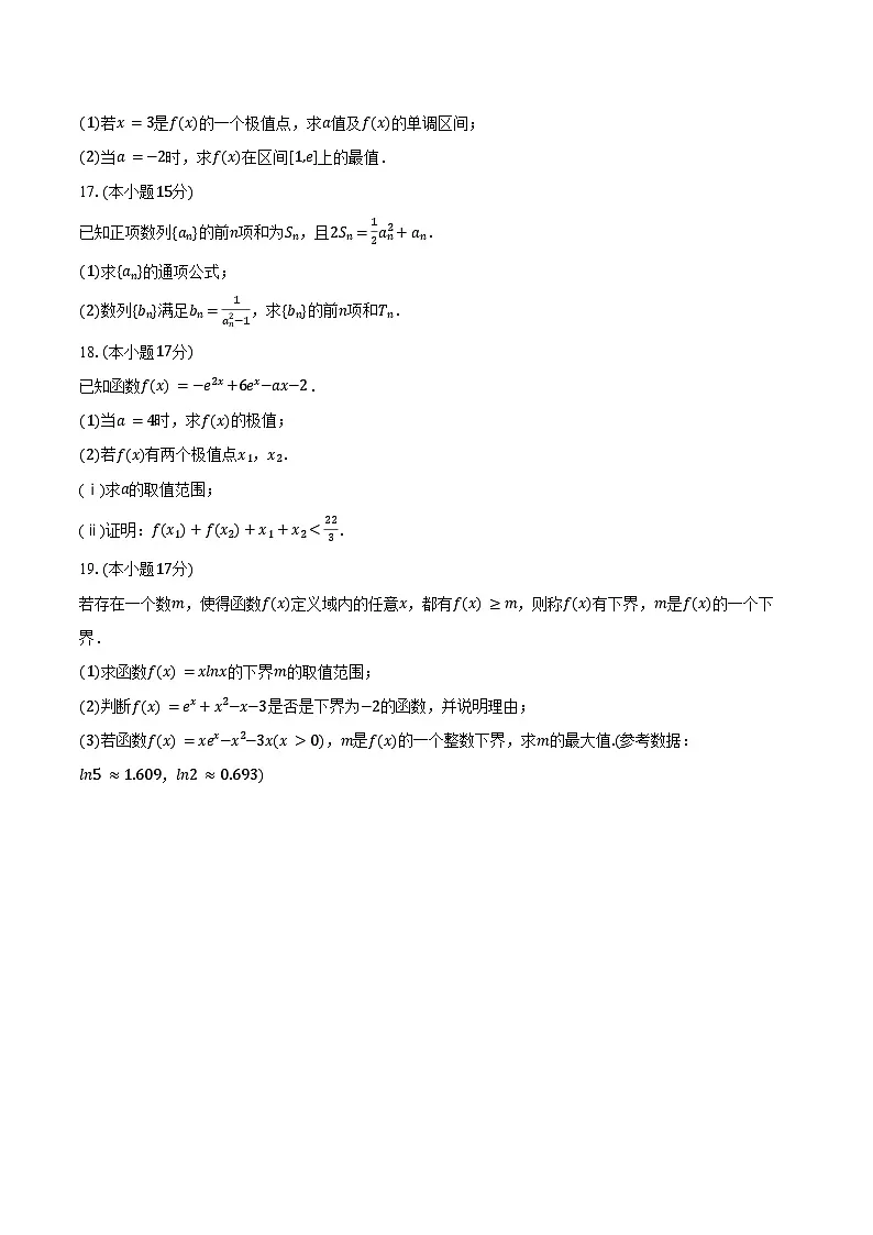 2024-2025学年重庆市九龙坡区杨家坪中学高二(下)第一次月考数学试卷(含答案)第3页
