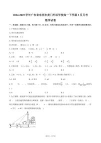 广东省东莞市虎门外语学校2024-2025学年高一（下）3月月考数学试卷（含答案）