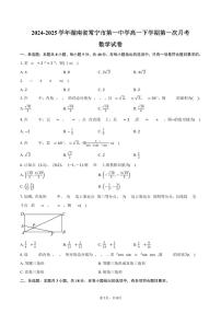 湖南省常宁市第一中学2024-2025学年高一下学期第一次月考数学试卷（含答案）