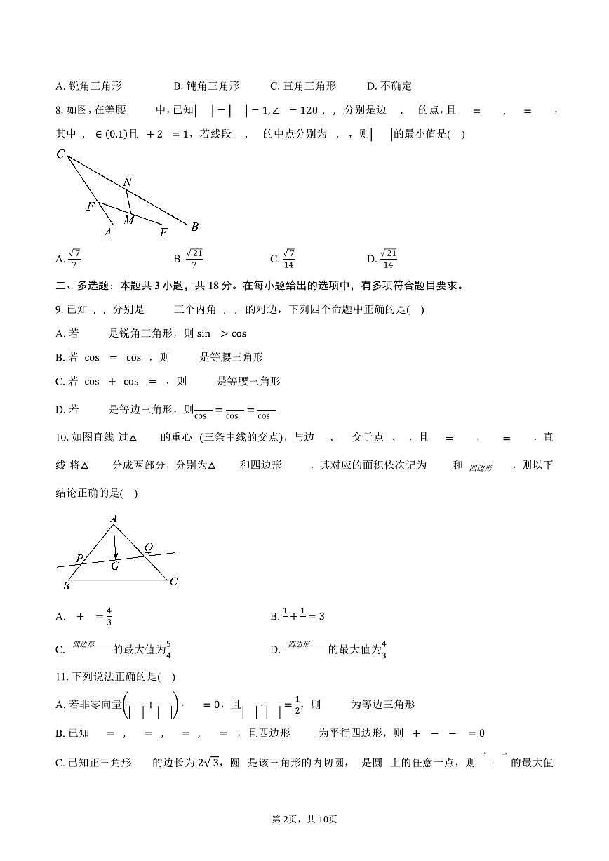 江苏省无锡市大桥实验学校2024-2025学年高一下学期3月阶段性检测数学试卷(含答案)第2页
