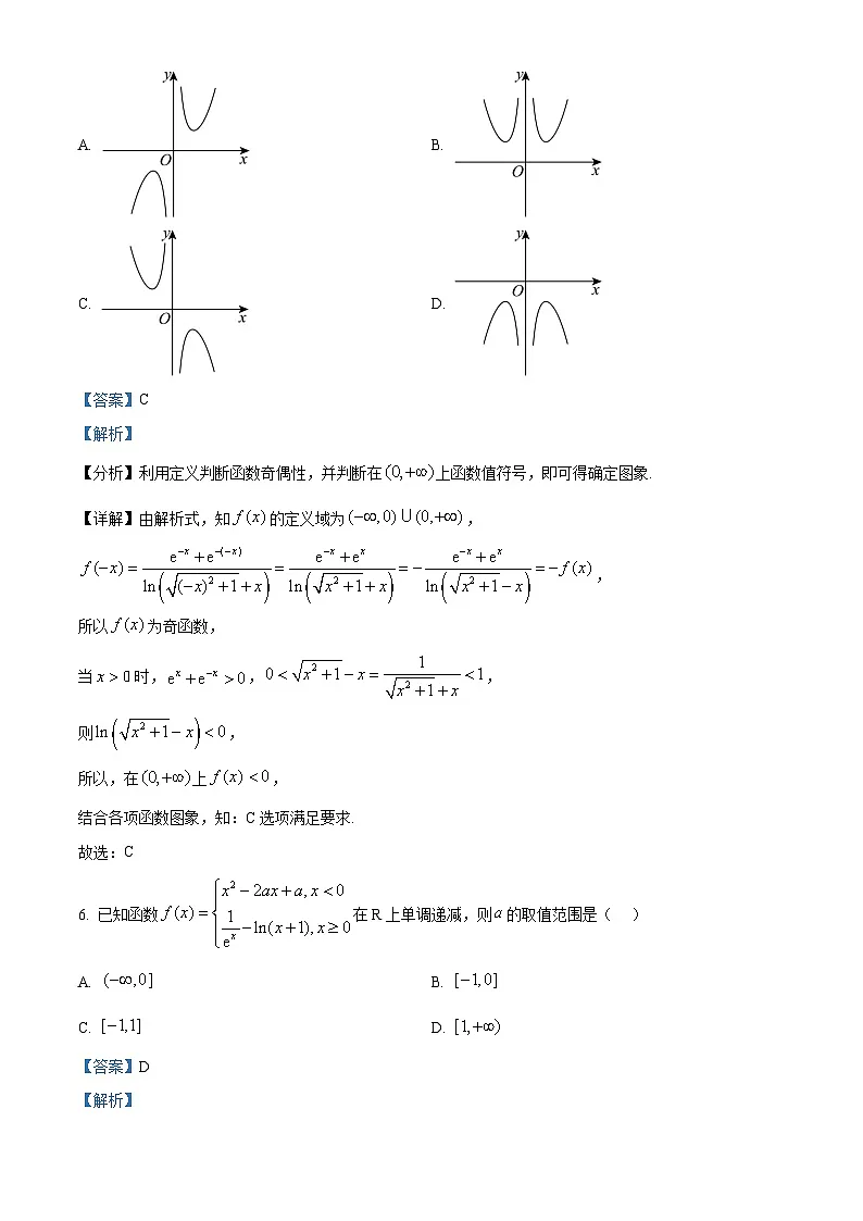 湖南省郴州市2024-2025学年高三上学期一模数学试题 含解析第3页