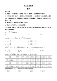 湖南省名校联考联合体2023-2024学年高三上学期第三次联考数学试题  含答案