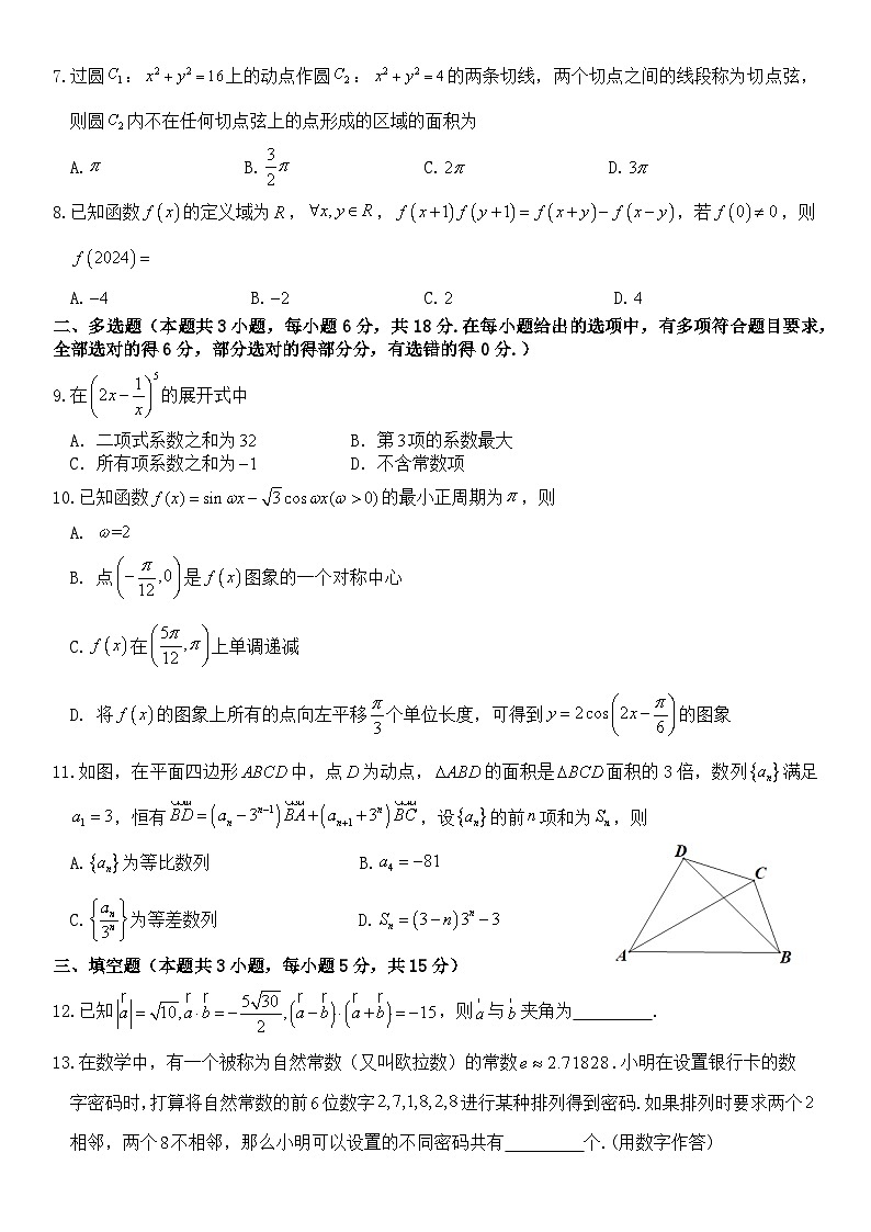 江西省重點中學(xué)盟校2024屆高三下學(xué)期第一次聯(lián)考試題 數(shù)學(xué) 含答案第2頁