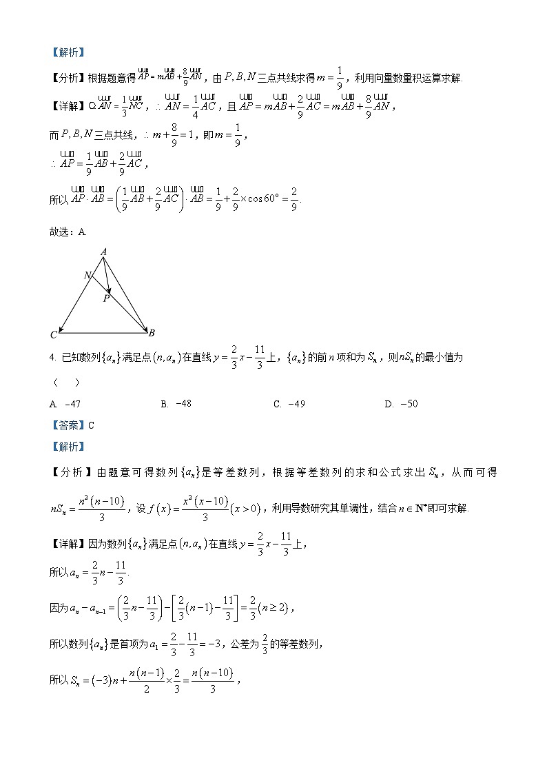 浙江省寧波市鎮(zhèn)海中學(xué)2024屆高三下學(xué)期適應(yīng)性測(cè)試數(shù)學(xué)試卷  含解析第2頁(yè)