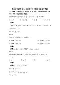 【数学】湖南省常德市2025届高三下学期高考模拟考试试题（解析版）