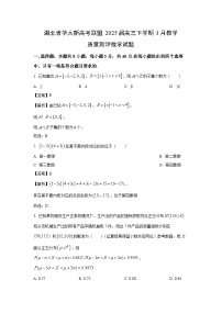 【数学】湖北省华大新高考联盟2025届高三下学期3月教学质量测评试题（解析版）