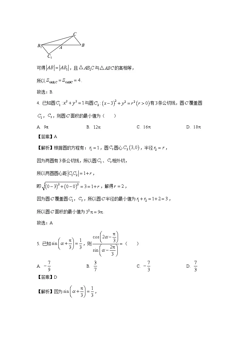 【数学】山东省部分学校2025届高三第六次学业水平联合检测试卷(解析版)第2页