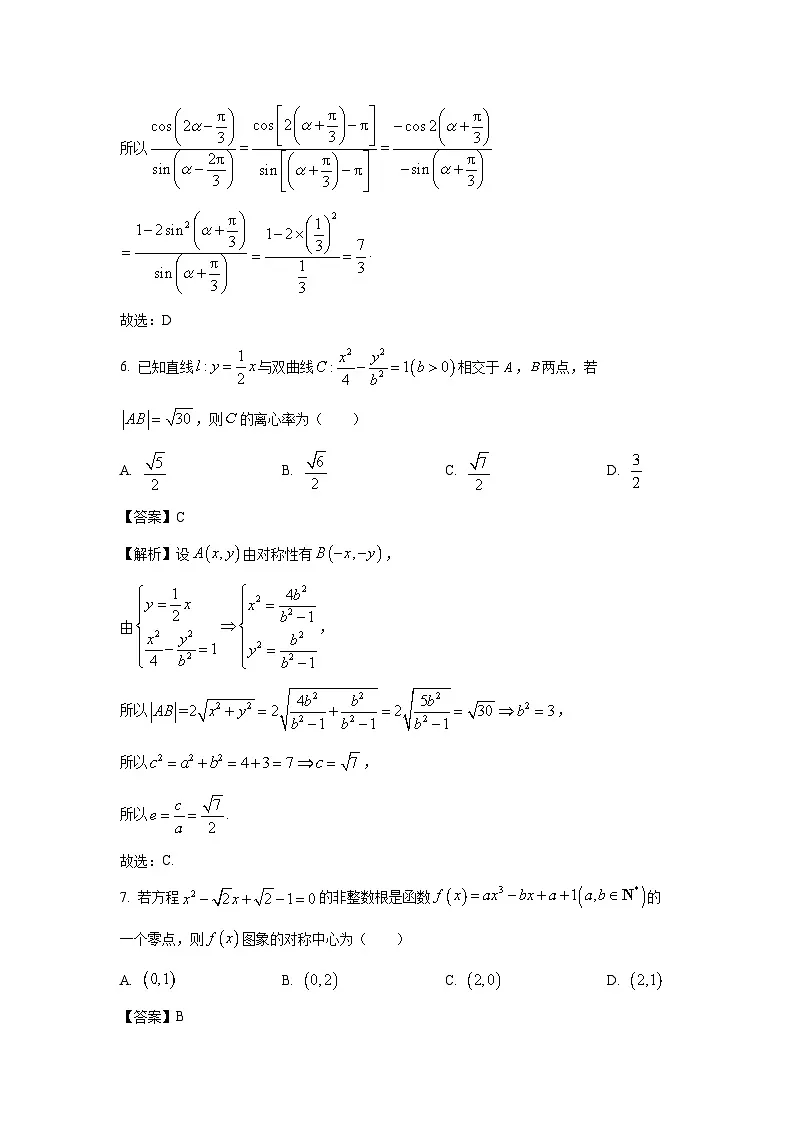 【数学】山东省部分学校2025届高三第六次学业水平联合检测试卷(解析版)第3页