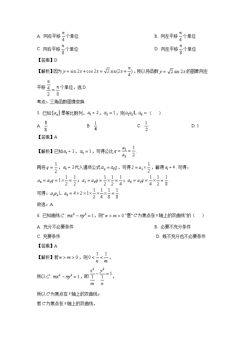 【数学】北京市朝阳区2025届高三下学期质量检测一(3月)试卷(解析版)第2页