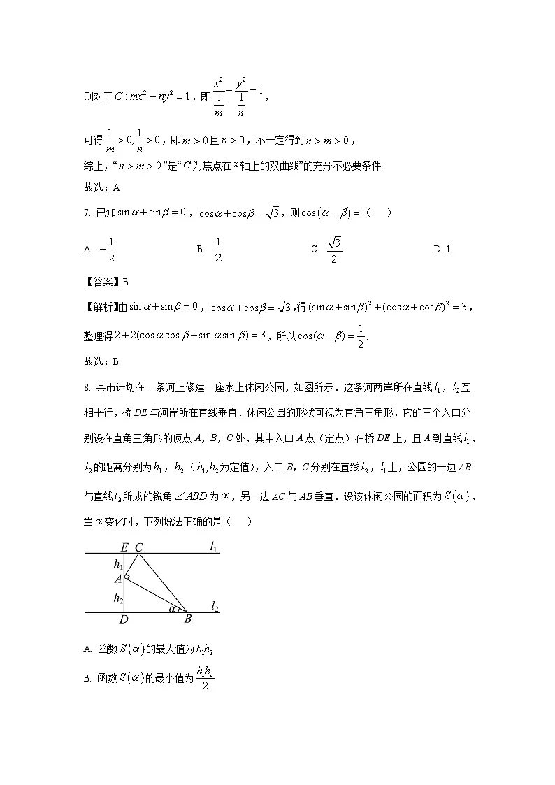 【数学】北京市朝阳区2025届高三下学期质量检测一(3月)试卷(解析版)第3页