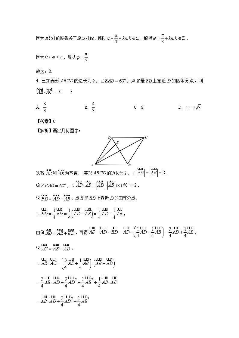 辽宁省锦州市某校2024-2025学年高一下学期第一次月考数学试卷(解析版)第2页