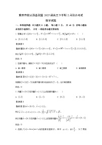 重庆市拔尖强基联盟2025届高三下学期2月联合考试数学试卷（解析版）