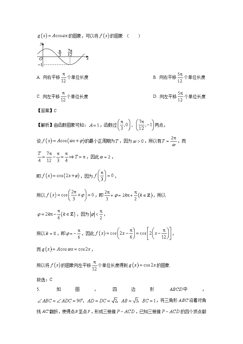重庆市拔尖强基联盟2025届高三下学期2月联合考试数学试卷(解析版)第2页