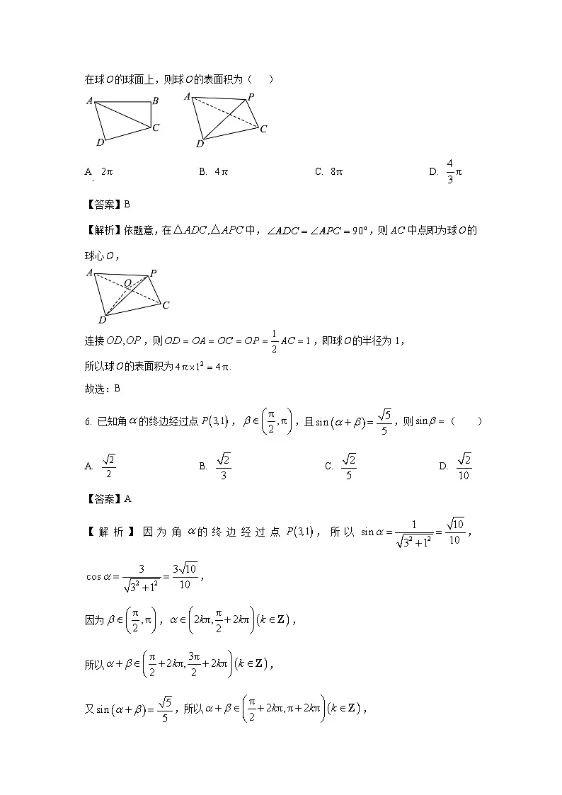 重庆市拔尖强基联盟2025届高三下学期2月联合考试数学试卷(解析版)第3页