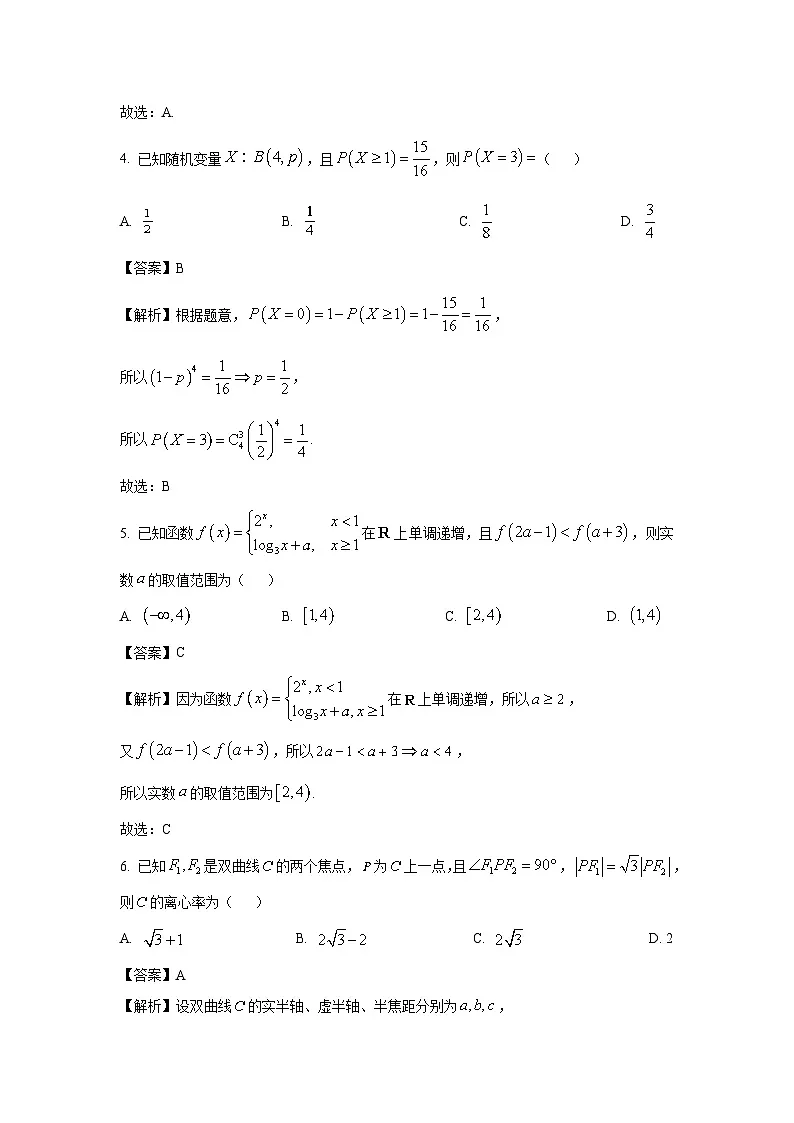 辽宁省丹东市2025届高三总复习质量测试(一)数学试卷(解析版)第2页