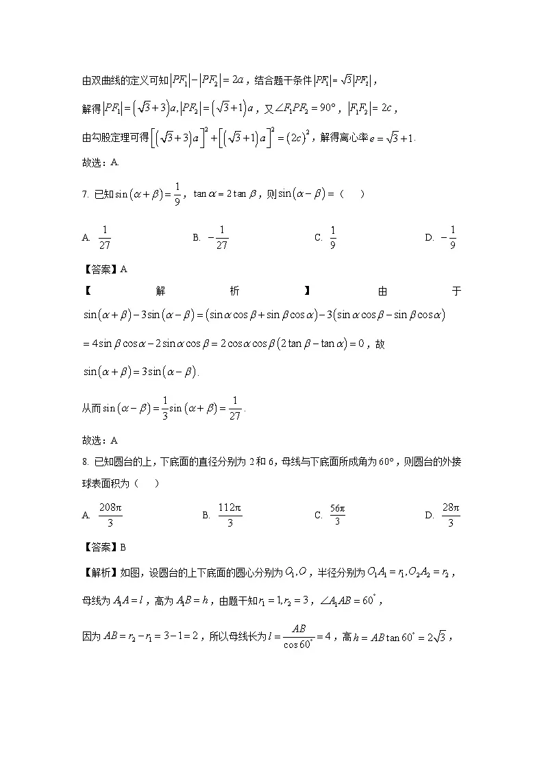 辽宁省丹东市2025届高三总复习质量测试(一)数学试卷(解析版)第3页