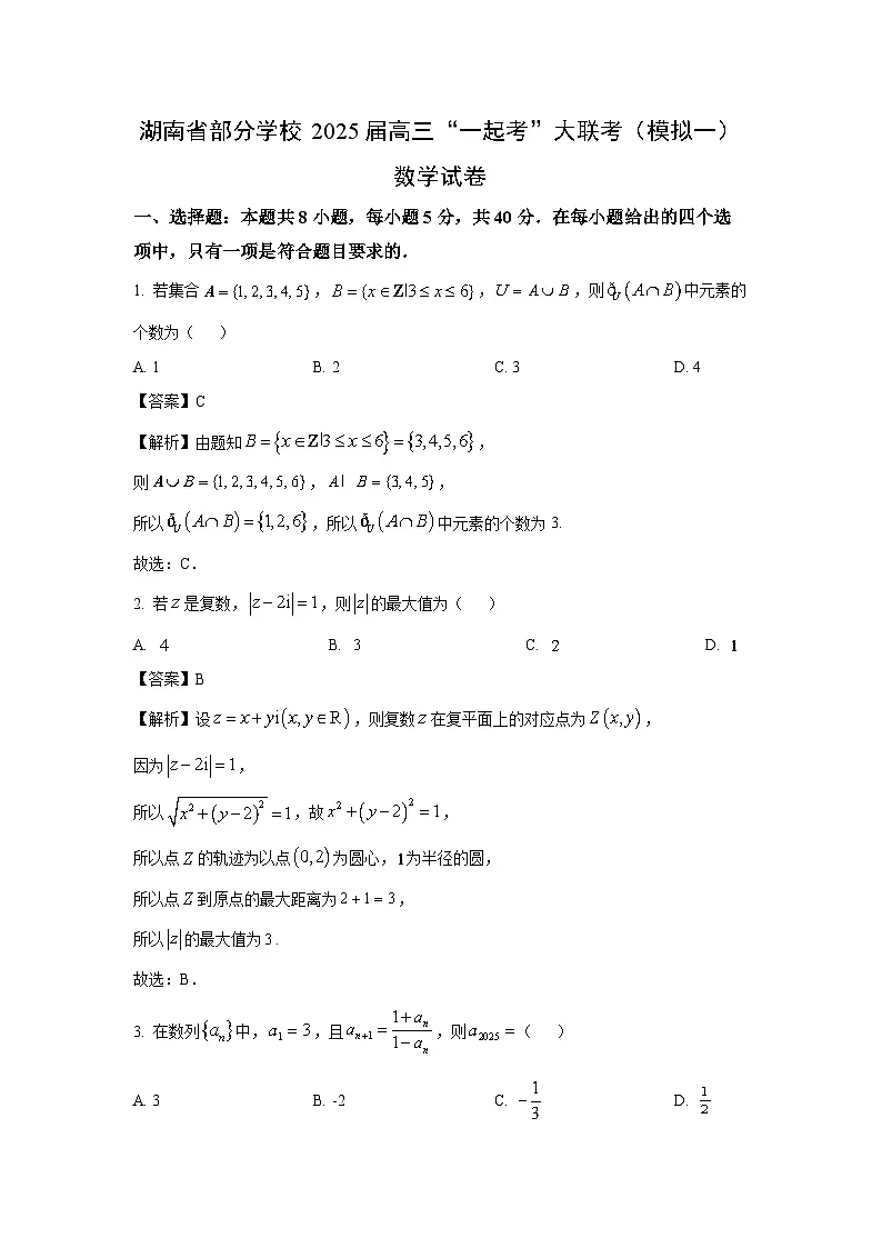 湖南省部分学校2025届高三“一起考”大联考(模拟一)数学试卷(解析版)第1页
