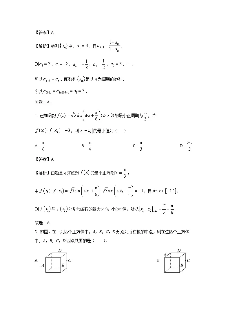 湖南省部分学校2025届高三“一起考”大联考(模拟一)数学试卷(解析版)第2页