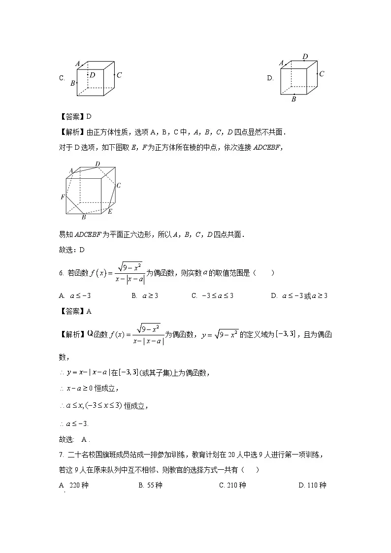 湖南省部分学校2025届高三“一起考”大联考(模拟一)数学试卷(解析版)第3页