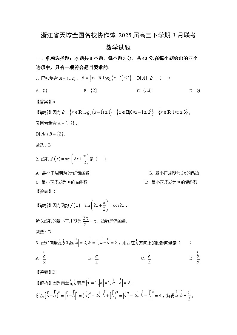 浙江省天域全国名校协作体2025届高三下学期3月联考数学试卷(解析版)第1页