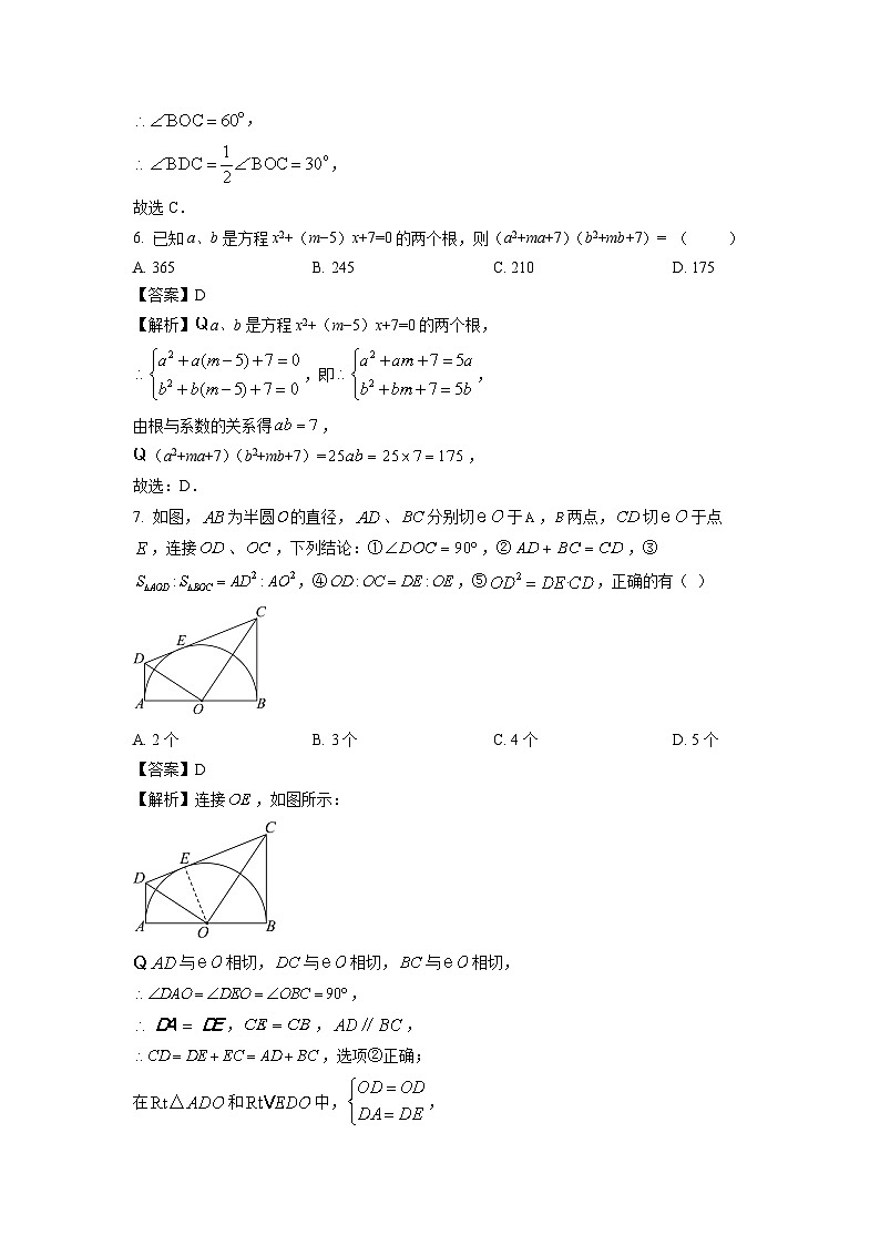 江苏省连云港市连云港高新技术产业开发区2025年高考一模数学试卷(解析版)第3页