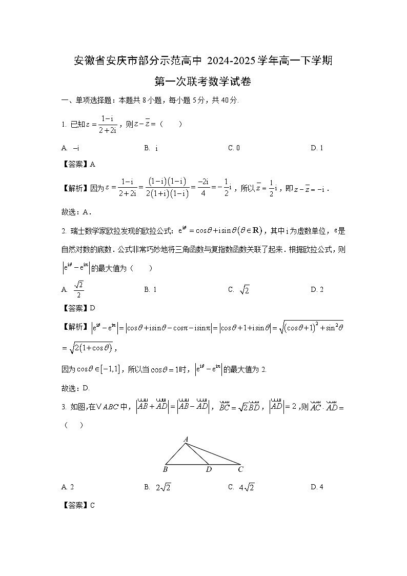安徽省安庆市部分示范高中2024-2025学年高一下学期第一次联考月考数学试卷(解析版)第1页