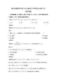 贵州省贵阳市七校2025届高三下学期联合考试(三)数学试卷(解析版)