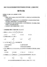 新疆维吾尔自治区2025届普通高考适应性检测分学科第二次模拟考试数学试卷（含答案）