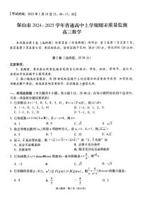 云南省保山市2024-2025学年高三上学期1月期末质量监测数学试卷（含答案）