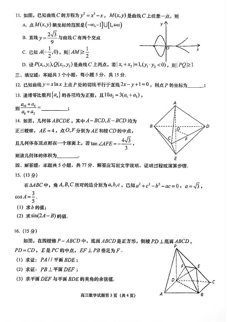 山东省青岛市2025届高三1月期末考数学试卷(含答案)第3页