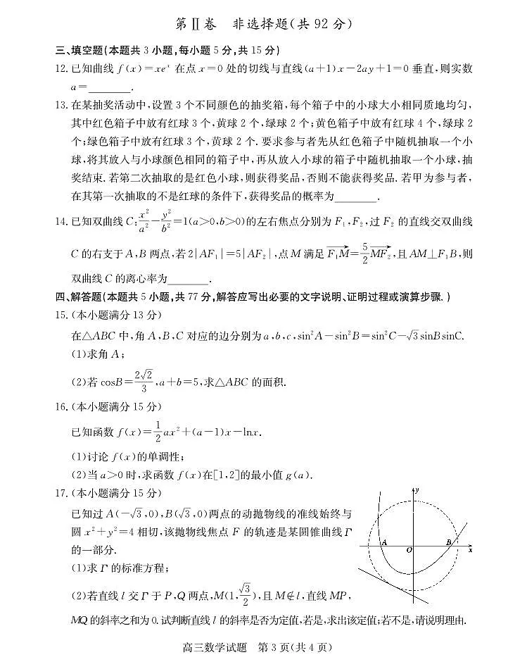 山东省德州市2024-2025学年高三上学期1月期末考试数学试卷(含答案)第3页