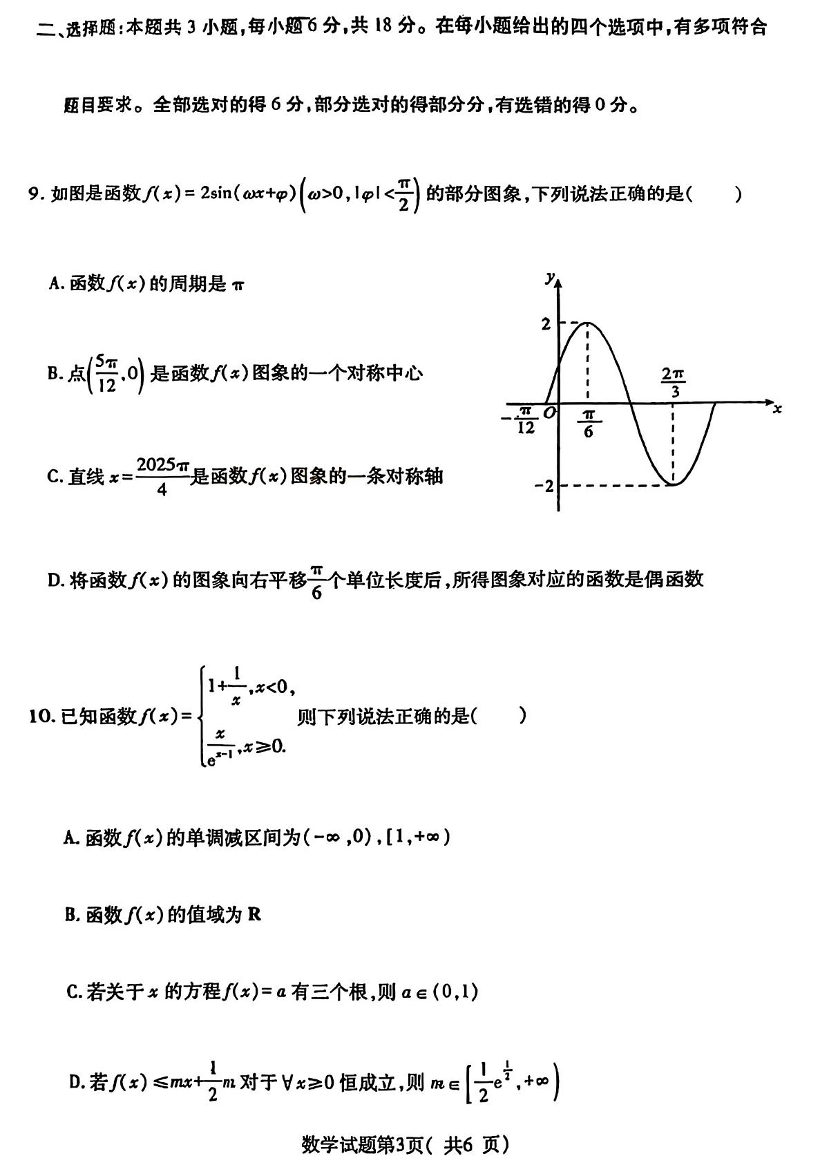 临汾市 2025 年高考考前适应性训练考试(一)数学试卷(含答案)第3页