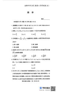 湖南省长沙市长郡中学2024-2025学年高三上学期月考（五）数学试卷（含答案）