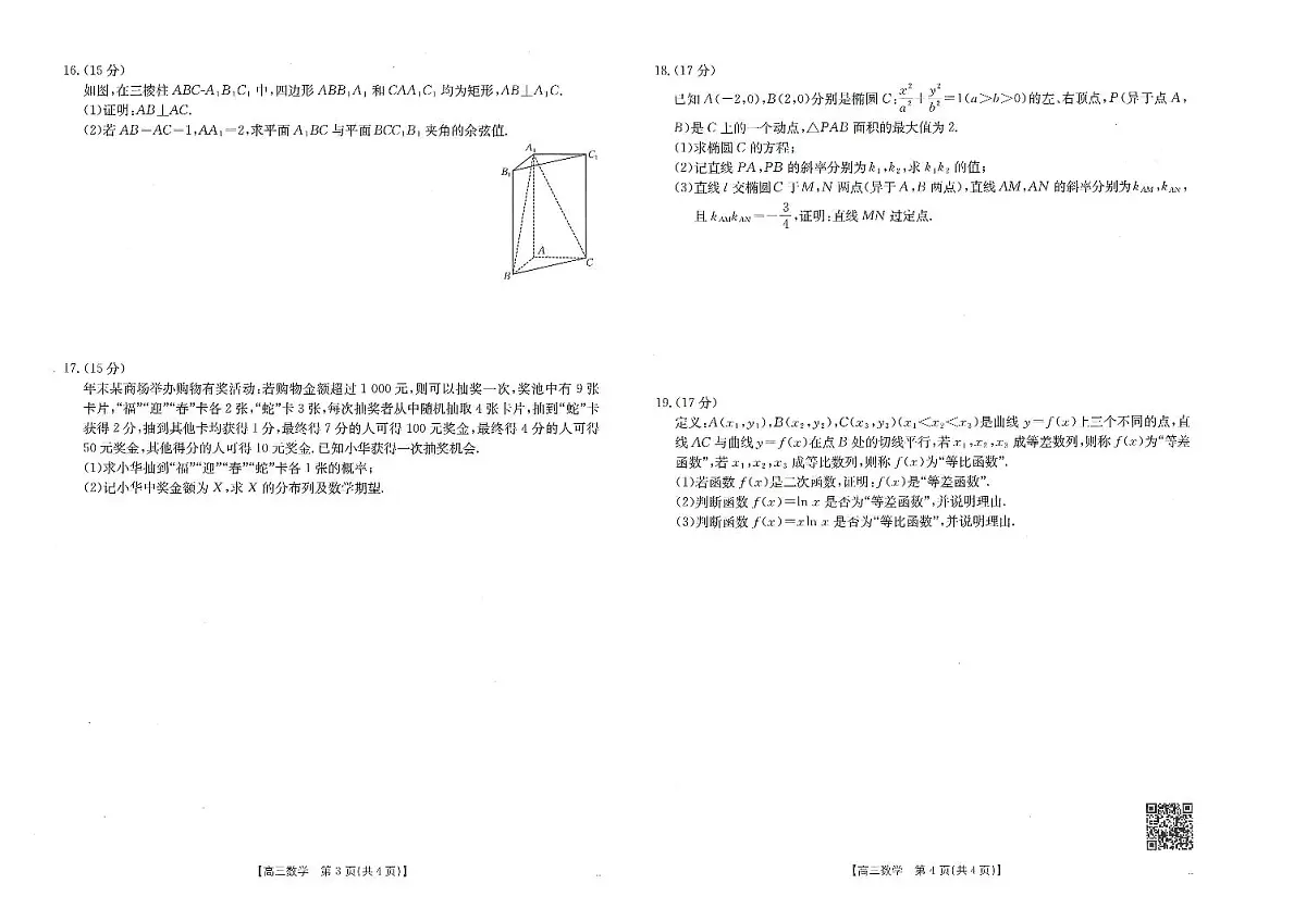 甘肃省武威市2025届高三上学期1月期末联考数学试卷(含答案)第2页