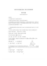 2025重庆市南开中学高三第五次质量检测数学试卷（含答案）
