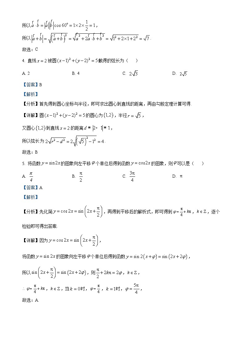 浙江省绍兴市2025届高三下学期二模试题 数学 含解析第2页