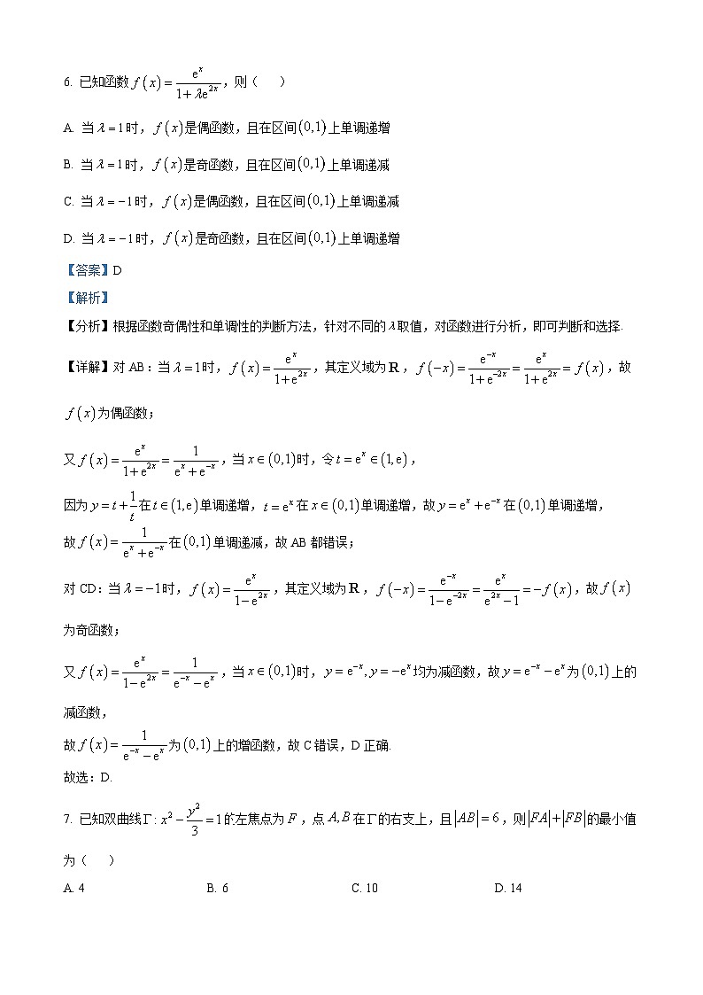 浙江省绍兴市2025届高三下学期二模试题 数学 含解析第3页
