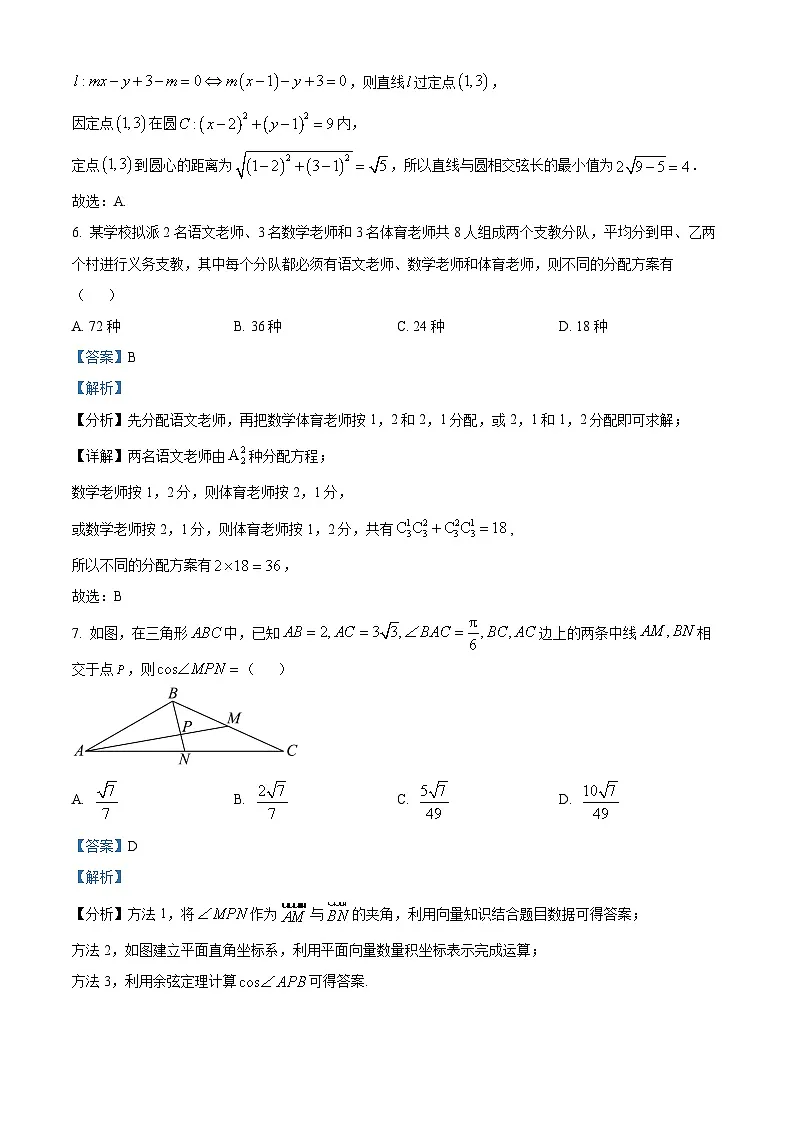 重庆市西南大学附属中学2025届高三下学期二诊模拟考试数学试卷 含解析第3页