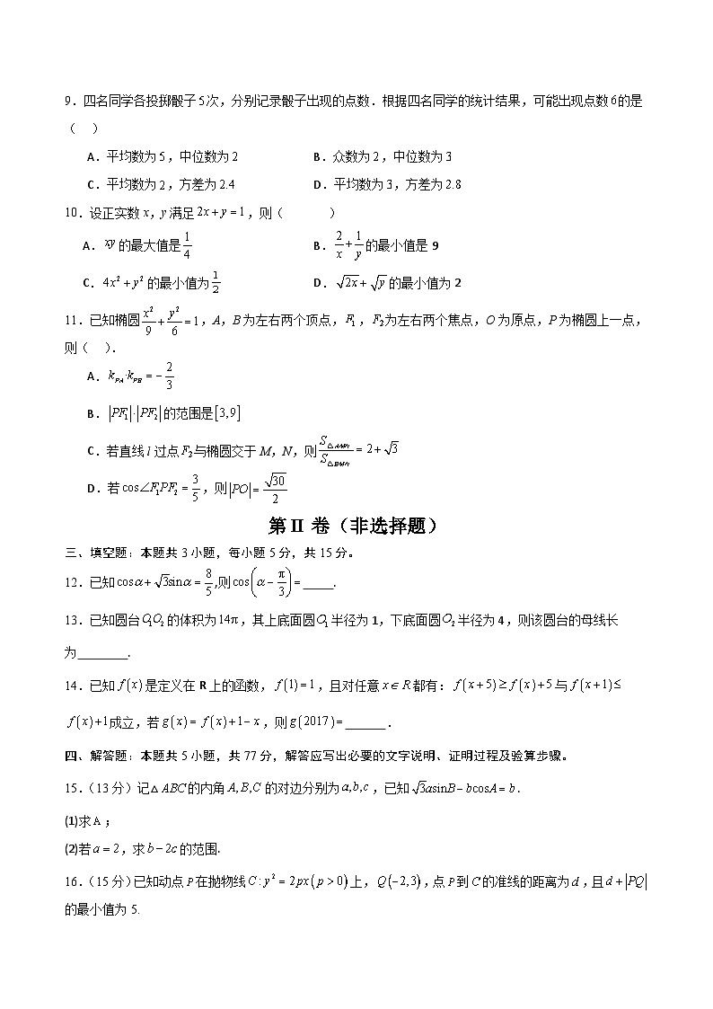 05(新高考Ⅱ卷专用)-2025年高考数学模拟卷(考试版)第2页