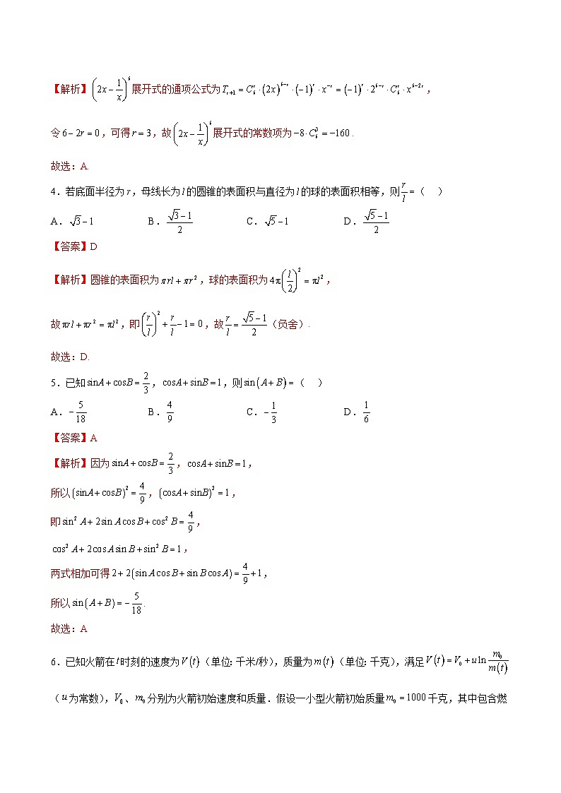 06(新高考Ⅰ卷专用)-2025年高考数学模拟卷(解析版)第2页